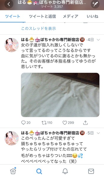 風俗嬢が乱暴に扱われ拡張出血した写メをツイッターに上げる：コメント227