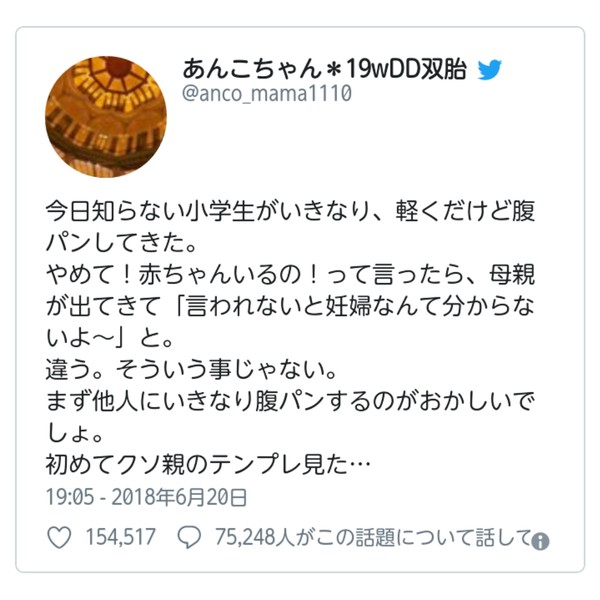 小学生から突然お腹を殴られた妊婦　母親の「ありえない発言」に言葉を失う：コメント5