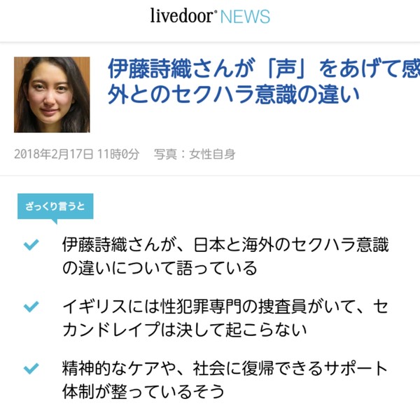 詩織さん準強姦疑惑　森議員が逮捕状止めた警察官僚に“出頭”要請：コメント34