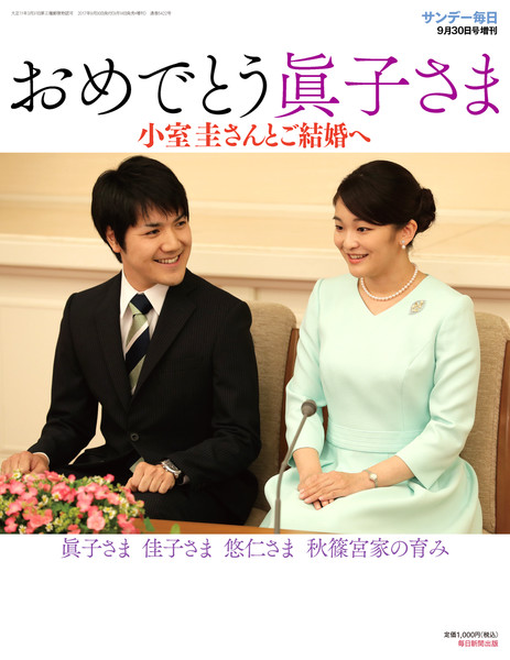 宮内庁指摘、小室圭さん“まだフィアンセではない”：コメント16