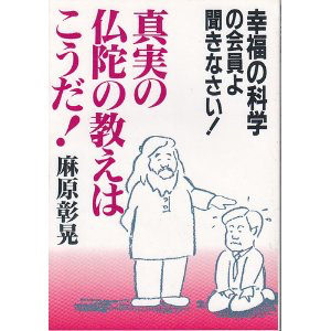 オウム事件松本智津夫死刑執行：コメント78