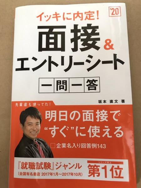 就活面接「今日はここまで、どのように来ましたか？」　彡(ﾟ)(ﾟ)（これ対策本で読んだことあるで！）：コメント9