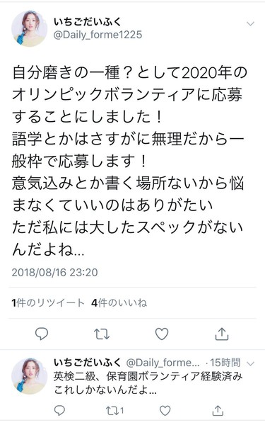 『東京五輪のボランティア募集が会社に来てしまった…』→ その内容が酷すぎると話題に：コメント21