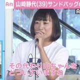 南キャン・しずちゃん、サンドバッグ代わりに「山ちゃんをどついてる」