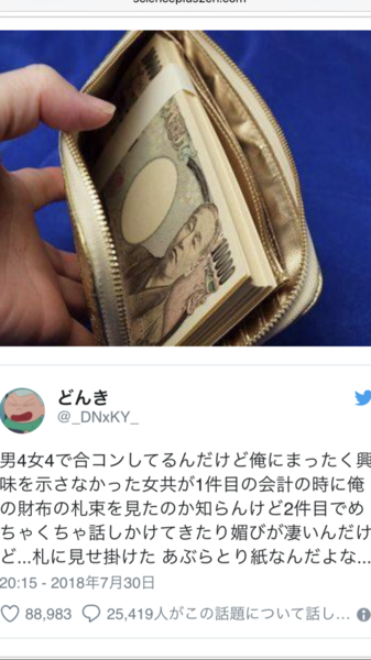 合コンで俺が金持ってるとわかった女の反応：コメント1