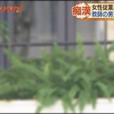 【福岡】教師逮捕　居酒屋で女性従業員に”痴漢”