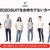 ZOZOSUITなくても“ぴったりの服“推定、スタートトゥデイが新サービス