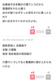 ガルちゃんご意見番の記事が過激すぎると話題に：コメント43