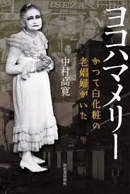 都市伝説〜横浜の白いメリーさんは岡山県生まれ〜：コメント6
