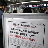 熊本で震度6弱…次に危ない「神奈川・静岡」　専門家が警告「兆候出ている」