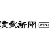 女児不明で悪質書き込み、専門家「特定できる」…刑事罰も