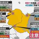 「東京で震度6超える恐れも」関東で頻発する地震は"首都直下型"の前兆!? 備えるべきポイントとは