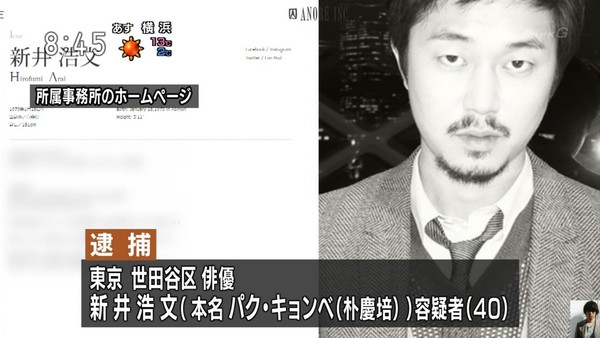 女性乱暴か 新井浩文さん聴取：コメント24