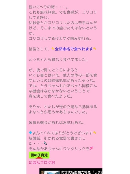 出産直後に「家族で胎盤食べた」　女優・野村佑香の告白に「大丈夫なのか」と心配広がる：コメント13