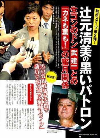 立民・辻元清美氏に「外国人献金」　“受け取り認める”回答、政治資金規正法に抵触する行為：コメント12