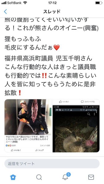 猟友会所属の女性議員のSNS投稿写真が炎上「命を軽視」：コメント9