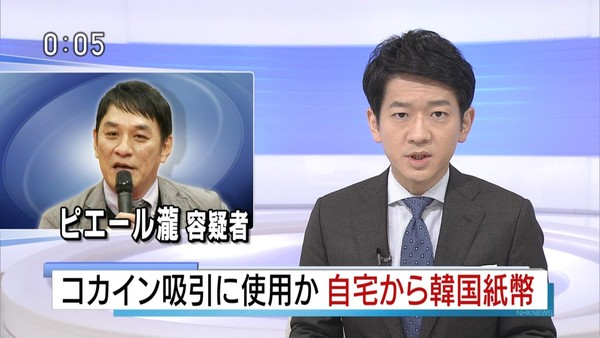 麻薬取締法違反疑いでピエール瀧容疑者逮捕：コメント73