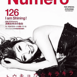 浜崎あゆみ、『Numero Tokyo』表紙を報告も違うところで大炎上のワケ