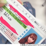 中川翔子が運転免許証を取得、本名「しようこ」に反響