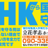 NHK、スマホ・PC保有者も受信料義務化を検討…テレビ非保有者も年額約1万5千円