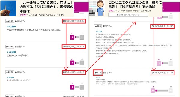 コンビニでタバコ買うとき「番号で言え」「銘柄覚えろ」で大激論：コメント296