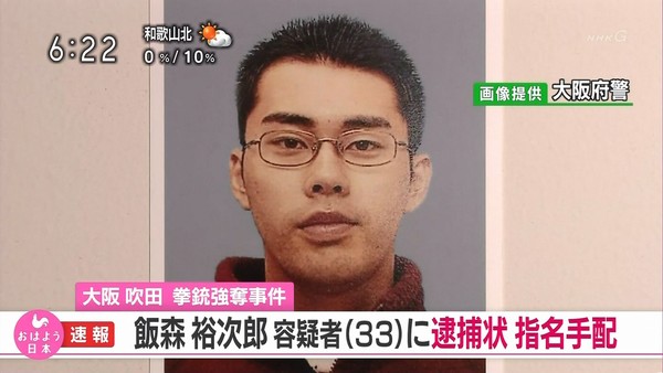 吹田市の警官襲撃は東京在住の30代男性か「息子に似ている」と連絡：コメント10