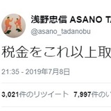 浅野忠信「税金をこれ以上取らないでください」「皆で力を合わせて善い政治を心がけて」