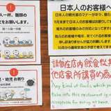 「日本人客お断り」　沖縄県石垣島のラーメン店　客の悪態が年々悪化　