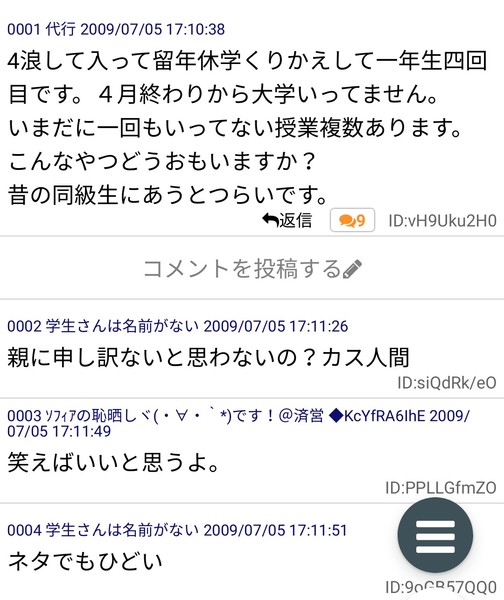  1日食費300円、週5バイト、大学除籍も…大学生ら6000人中3割が仕送り・小遣いゼロの現実：コメント17