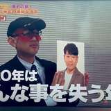 “フジモン＆木下優樹菜離婚”でゲッターズ飯田が話題