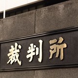 新井浩文被告人に懲役4年の実刑判決、執行猶予つかず　マッサージ店の女性に性的暴行