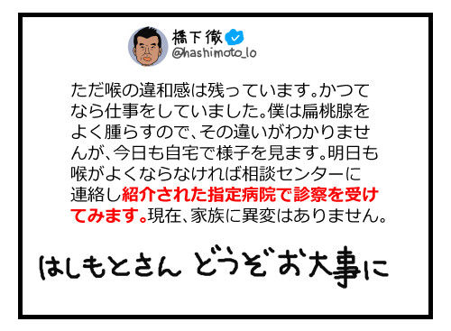 橋下徹氏が微熱と喉の違和感を公表　来週出演番組はキャンセルへ：コメント17