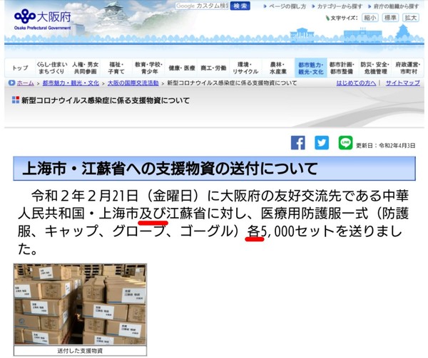 吉村洋文大阪府知事、生放送で非公開文書公開「大阪と兵庫はいつ感染の急増が起きてもおかしくない状態」：コメント6