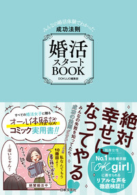 「女の価値は年齢とともに下がる」と悩む婚活女性　その理由にツッコミが殺到：コメント21