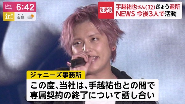 NEWS・手越祐也、バー経営「副業疑惑」浮上でクビも？「田中聖と同じパターン」と指摘：コメント14