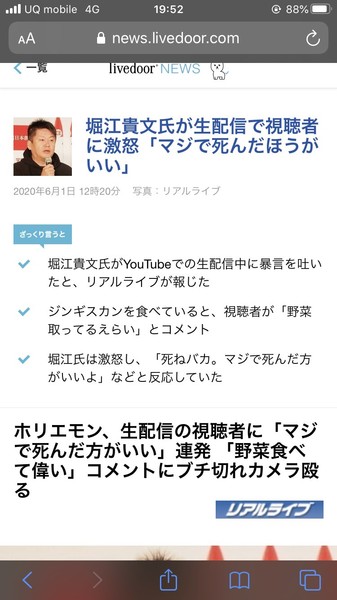 堀江貴文氏が田中みな実に痛烈ダメ出し「あんたみたいな馬鹿が…」：コメント126