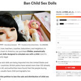 児童型ラブドール、続く論争　日本でも廃止署名に2000人...一方で慎重論も