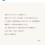 ワンオクTaka、都知事選投票呼びかけ反響「無関心は、いつか僕らの未来を奪ってしまう」