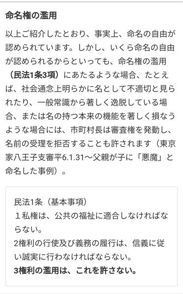 我が子に「悪魔」と名付けた夫妻、役所で説得されるも強行：コメント34