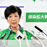 「東京都民は他県への移動遠慮を」小池知事、自粛を要請