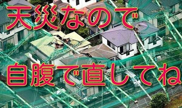 台風で鉄柱の下敷きに…まもなく1年も補償決まらず：コメント2