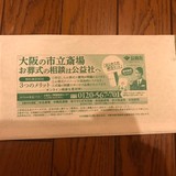 大阪のコロナ陽性者に市から葬儀会社の広告入り封筒　「配慮が足りなかった」と担当者