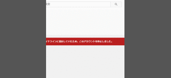 ワタナベマホトのYouTubeチャンネル、アカウント停止　動画が見られない状態に