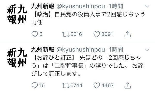 「二階幹事長」がトレンド入り　「ケチつけるな」に非難殺到、擁護も：コメント29