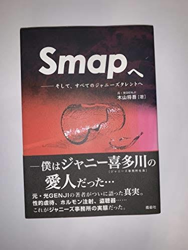 ジャニー喜多川社長が滝沢秀明を後継指名：コメント861