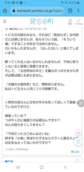 男性の生理への理解の低さ：コメント982