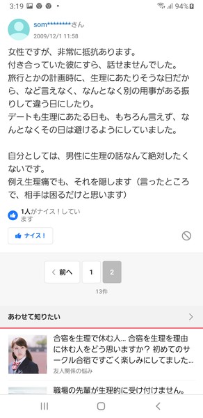 男性の生理への理解の低さ：コメント1099