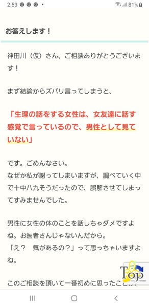 男性の生理への理解の低さ：コメント1095