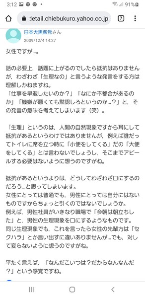 男性の生理への理解の低さ：コメント1097