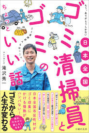 マシンガンズ滝沢　ゴミ清掃員をして気づいた事「お金持ちって物を買って捨ててるイメージ　実は逆で」：コメント2